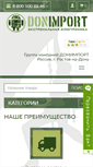 Mobile Screenshot of donimport.ru